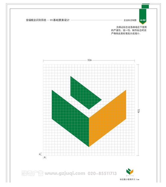 金福板業vi形象標識設計