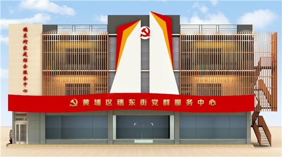 黨群服務中心建設.jpg