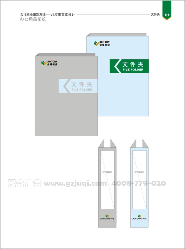 辦公用品vi設(shè)計