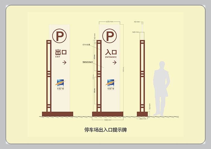 標(biāo)識導(dǎo)視設(shè)計(jì)-停車場出入口提示牌||聚奇廣告