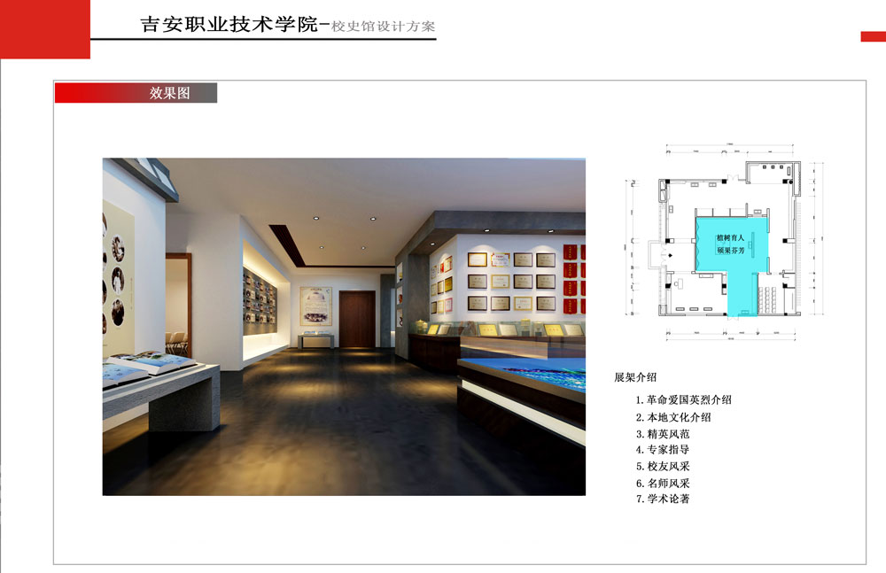 江西吉安職院校史館建設-校園榮譽史館設計-聚奇廣告