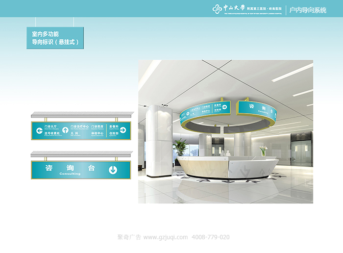 醫(yī)院標(biāo)識(shí)導(dǎo)視系統(tǒng)設(shè)計(jì)-聚奇廣告