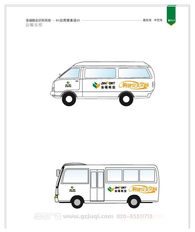 金福板業(yè)公司車身廣告設(shè)計(jì)