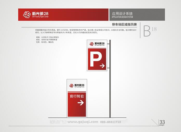 新光明企業VI設計-停車場區域指示牌|廣州聚奇廣告