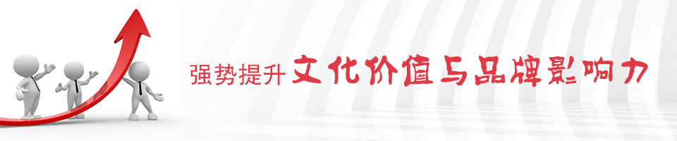 10年專注黨建文化建設策劃和設計！