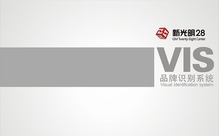 新光明企業VI設計