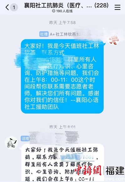 福州社區(qū)在線上支持“襄陽社工抗肺炎”服務